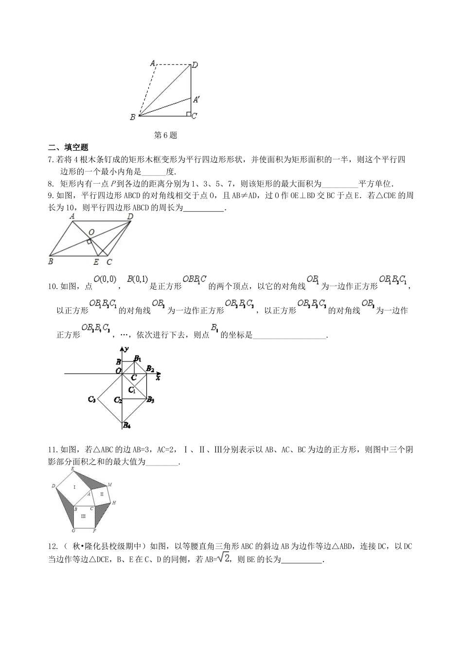 湘教版初中数学中考总复习：四边形综合复习--巩固练习（基础）.docx_第2页