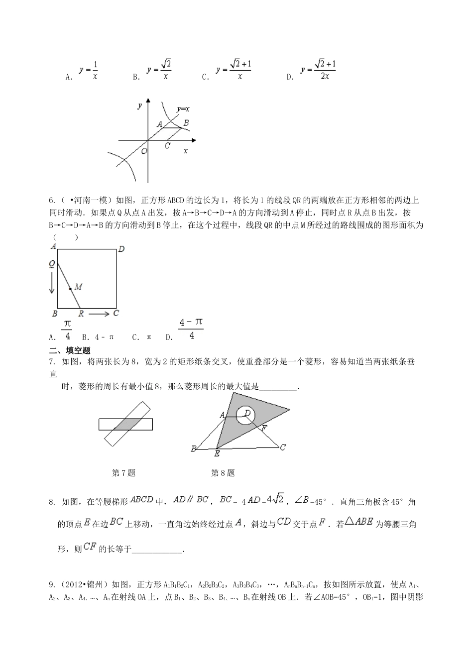 湘教版初中数学中考总复习：四边形综合复习--巩固练习（提高）.docx_第2页