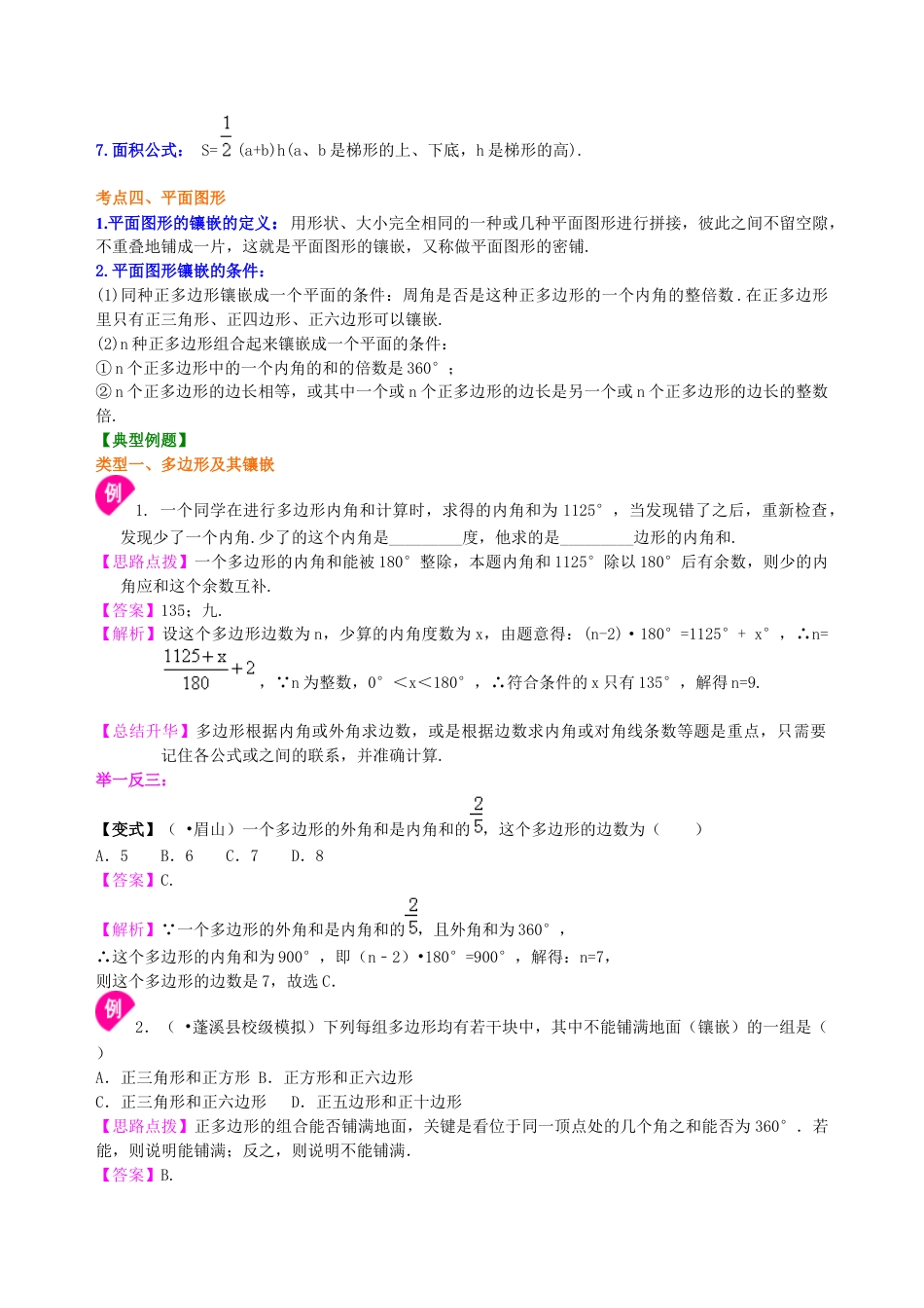 湘教版初中数学中考总复习：四边形综合复习--知识讲解（基础）.docx_第3页