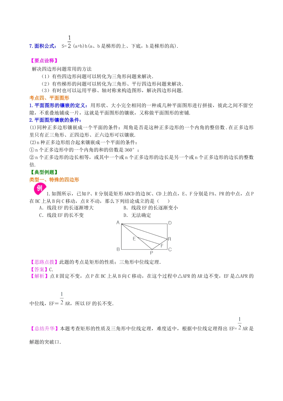 湘教版初中数学中考总复习：四边形综合复习--知识讲解（提高）.docx_第3页
