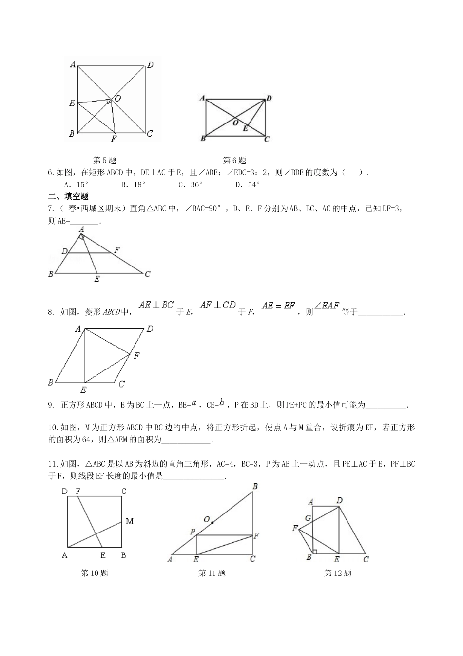 湘教版初中数学中考总复习：特殊的四边形--巩固练习（基础）.docx_第2页
