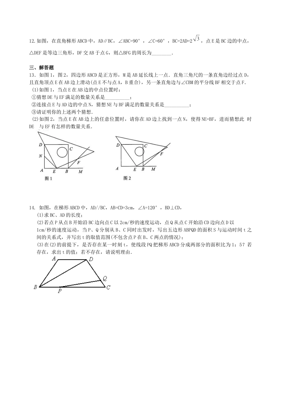 湘教版初中数学中考总复习：特殊的四边形--巩固练习（基础）.docx_第3页