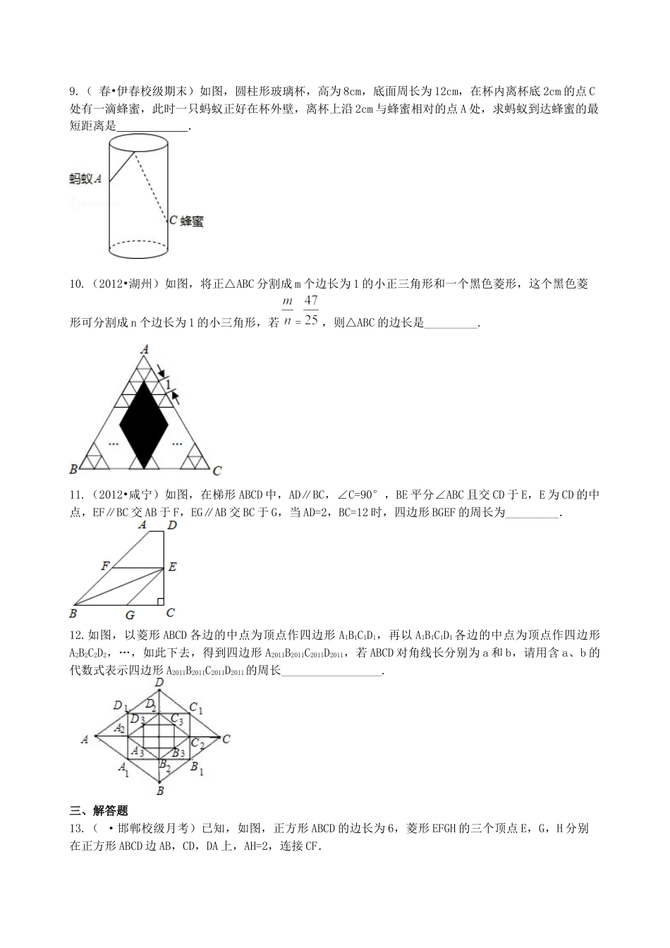 湘教版初中数学中考总复习：特殊的四边形--巩固练习（提高）.docx_第3页