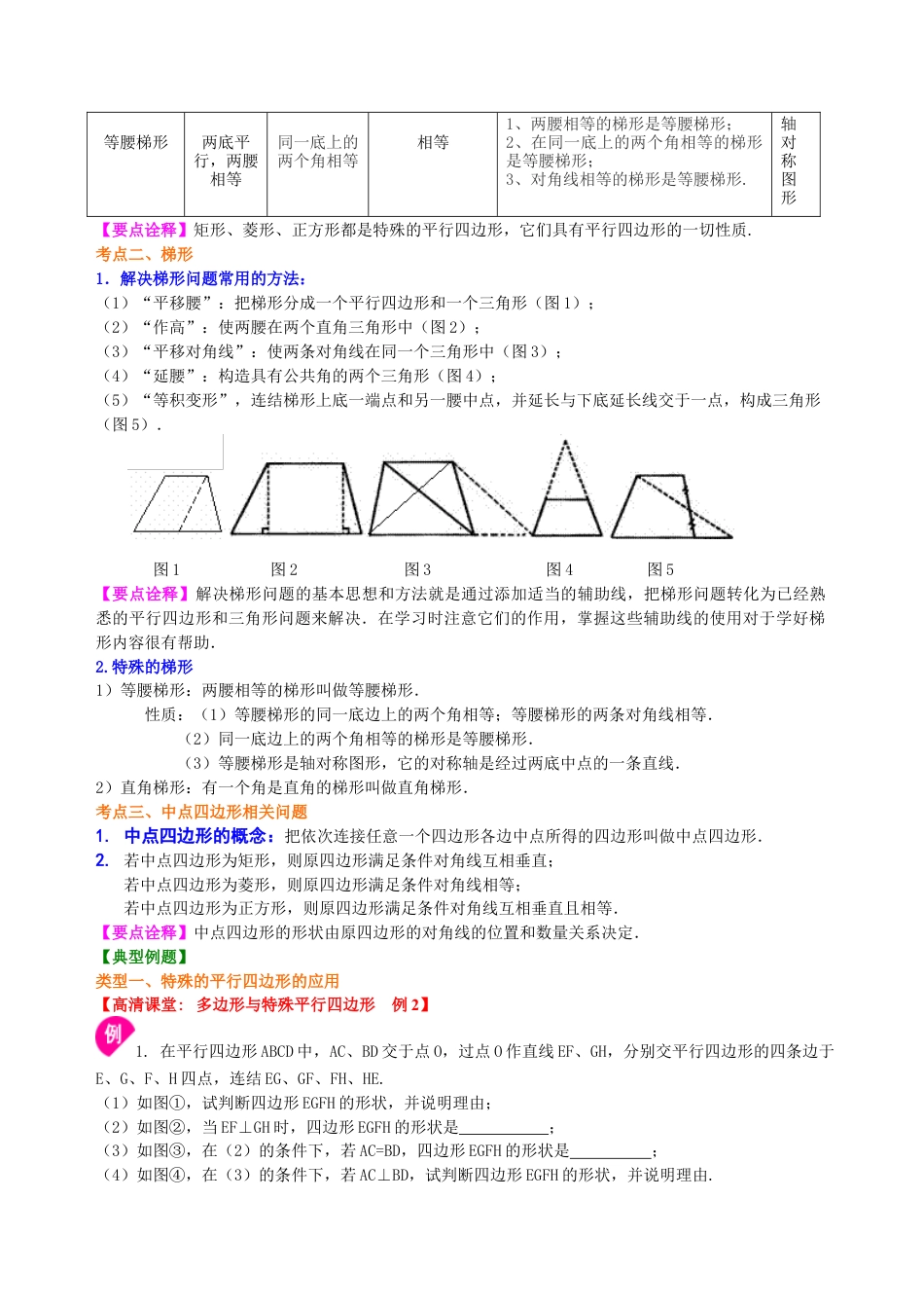 湘教版初中数学中考总复习：特殊的四边形--知识讲解（基础）.docx_第2页