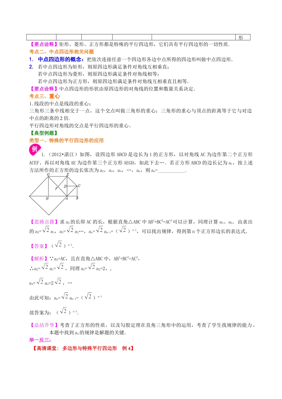 湘教版初中数学中考总复习：特殊的四边形--知识讲解（提高）.docx_第2页