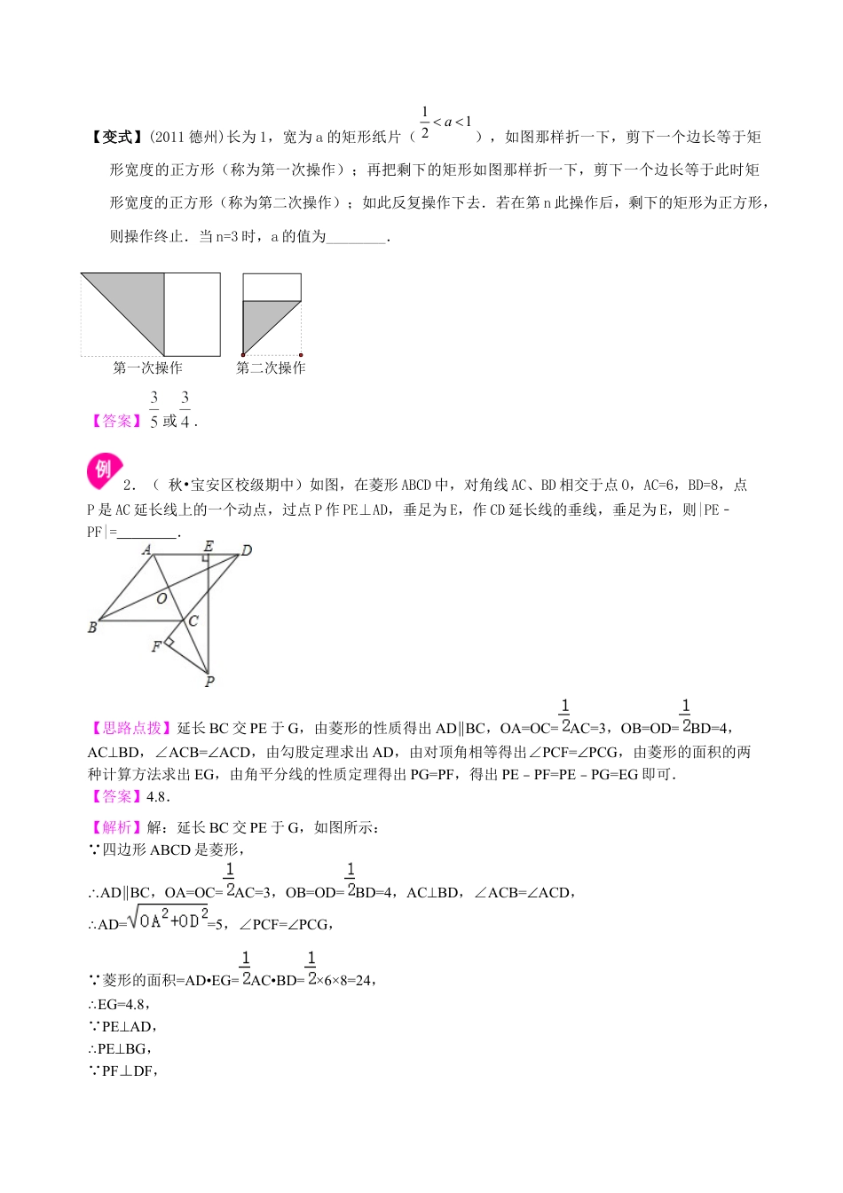 湘教版初中数学中考总复习：特殊的四边形--知识讲解（提高）.docx_第3页