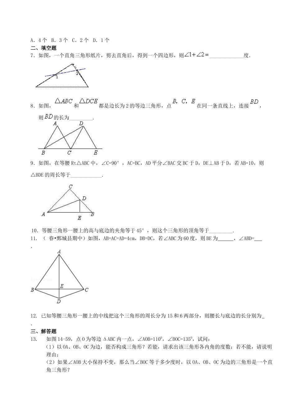 湘教版初中数学中考总复习：特殊三角形--巩固练习（基础）.docx_第2页