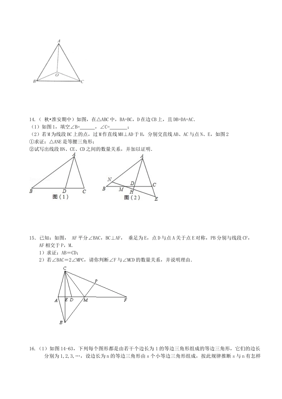 湘教版初中数学中考总复习：特殊三角形--巩固练习（基础）.docx_第3页