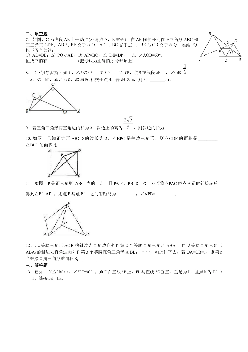 湘教版初中数学中考总复习：特殊三角形--巩固练习（提高）.docx_第2页