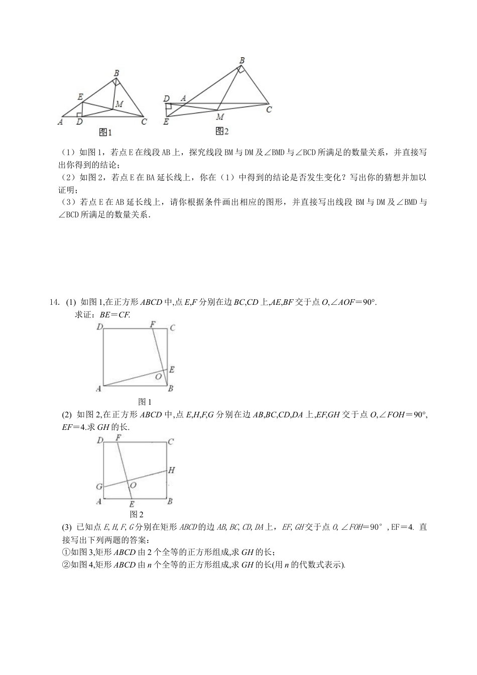 湘教版初中数学中考总复习：特殊三角形--巩固练习（提高）.docx_第3页