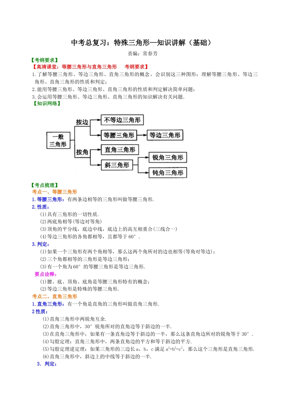 湘教版初中数学中考总复习：特殊三角形--知识讲解（基础）.docx_第1页