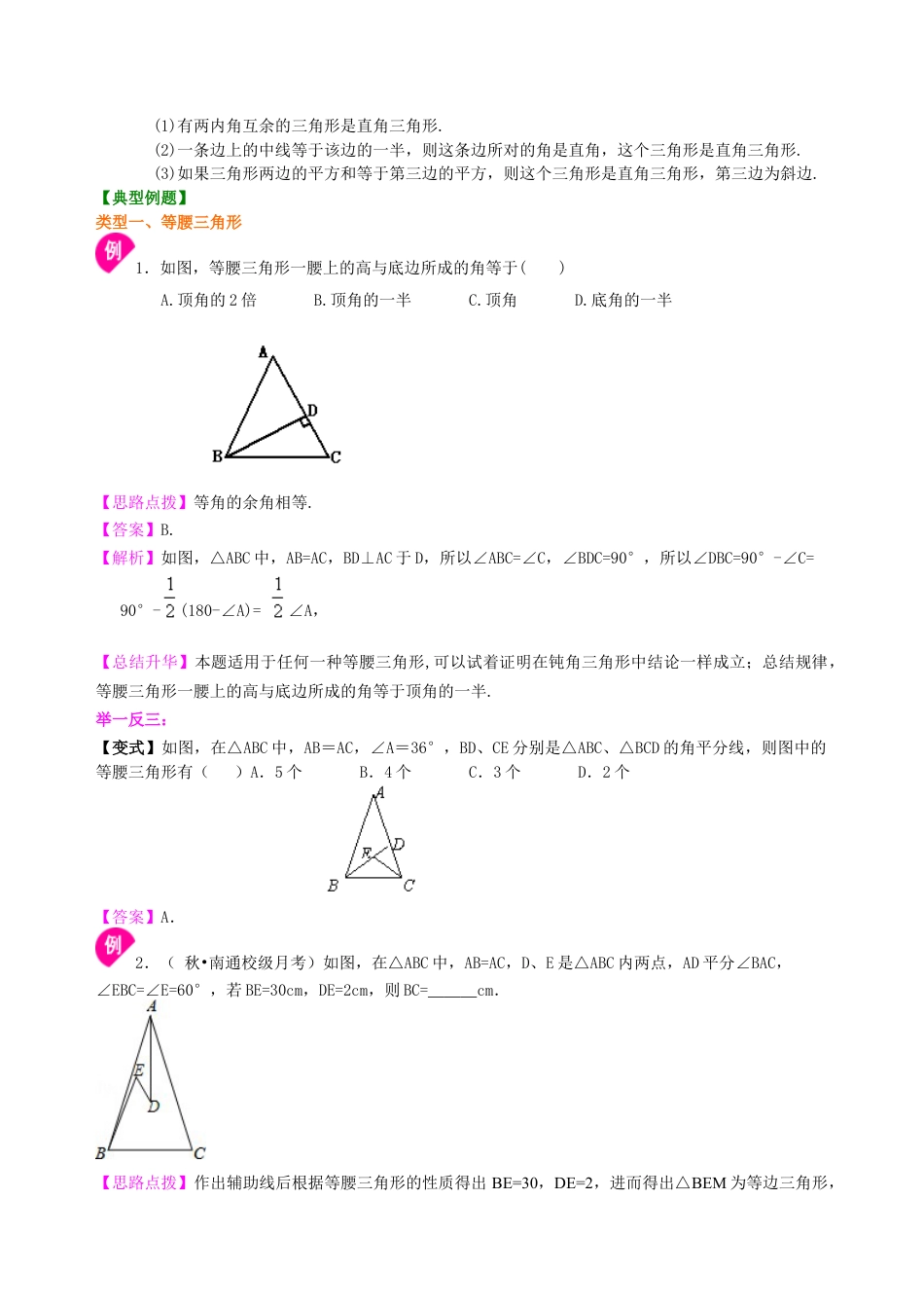 湘教版初中数学中考总复习：特殊三角形--知识讲解（基础）.docx_第2页