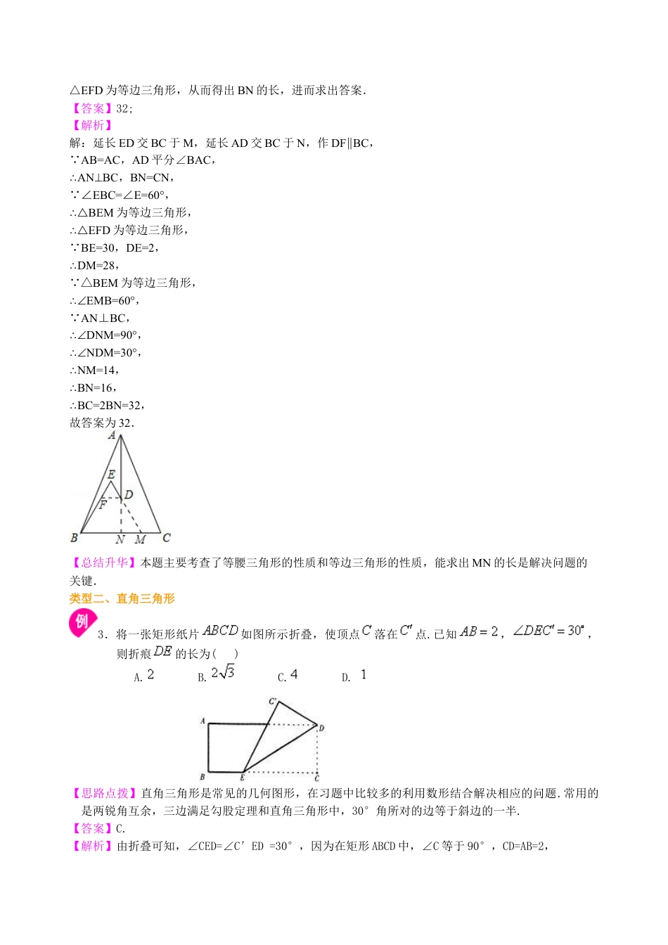 湘教版初中数学中考总复习：特殊三角形--知识讲解（基础）.docx_第3页