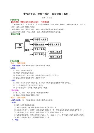 湘教版初中数学中考总复习：特殊三角形--知识讲解（基础）.docx