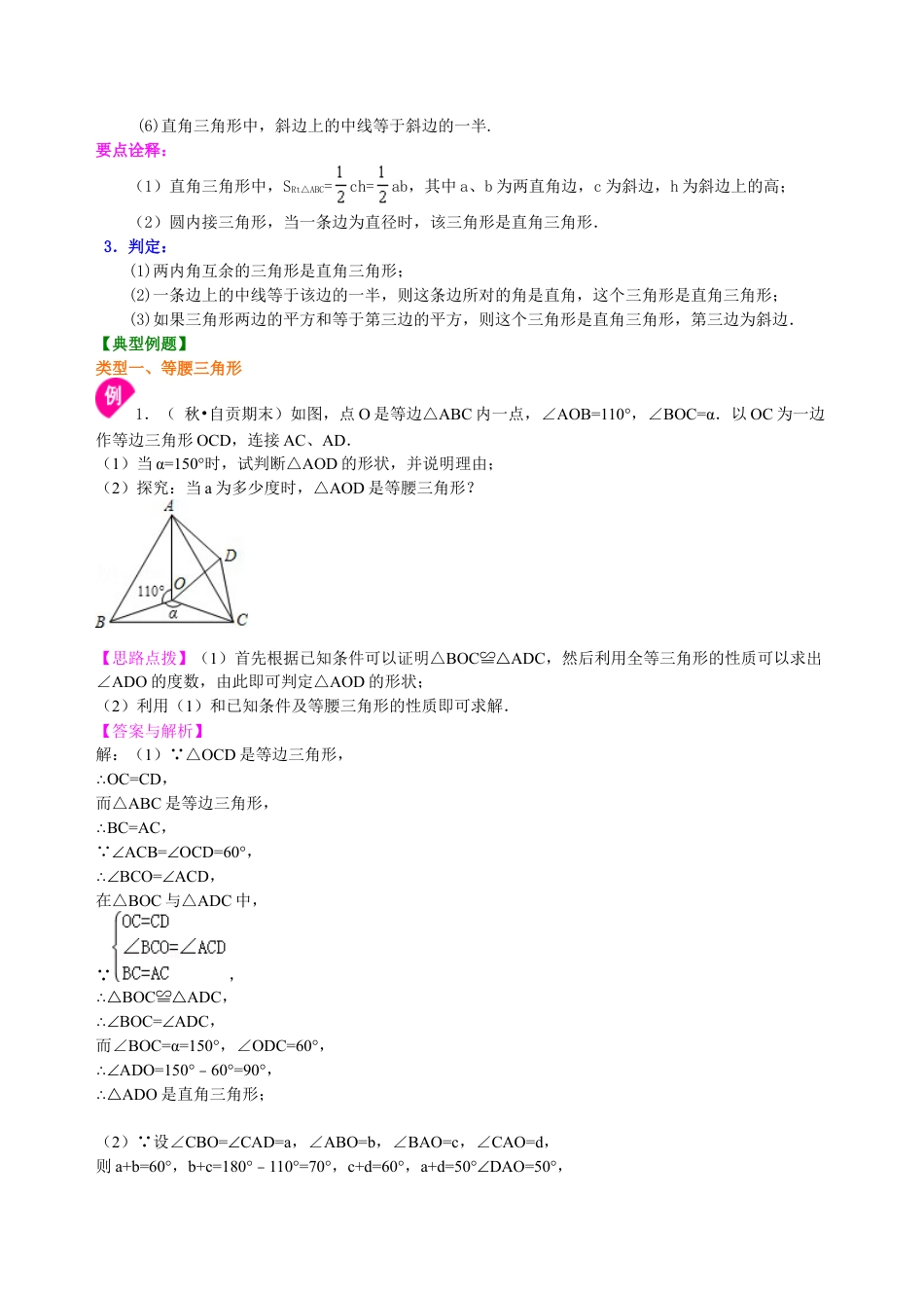 湘教版初中数学中考总复习：特殊三角形--知识讲解（提高）.docx_第2页