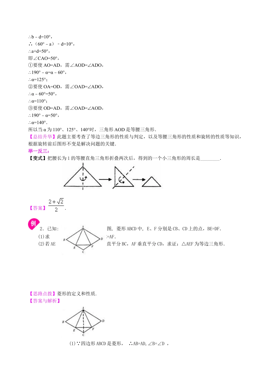 湘教版初中数学中考总复习：特殊三角形--知识讲解（提高）.docx_第3页