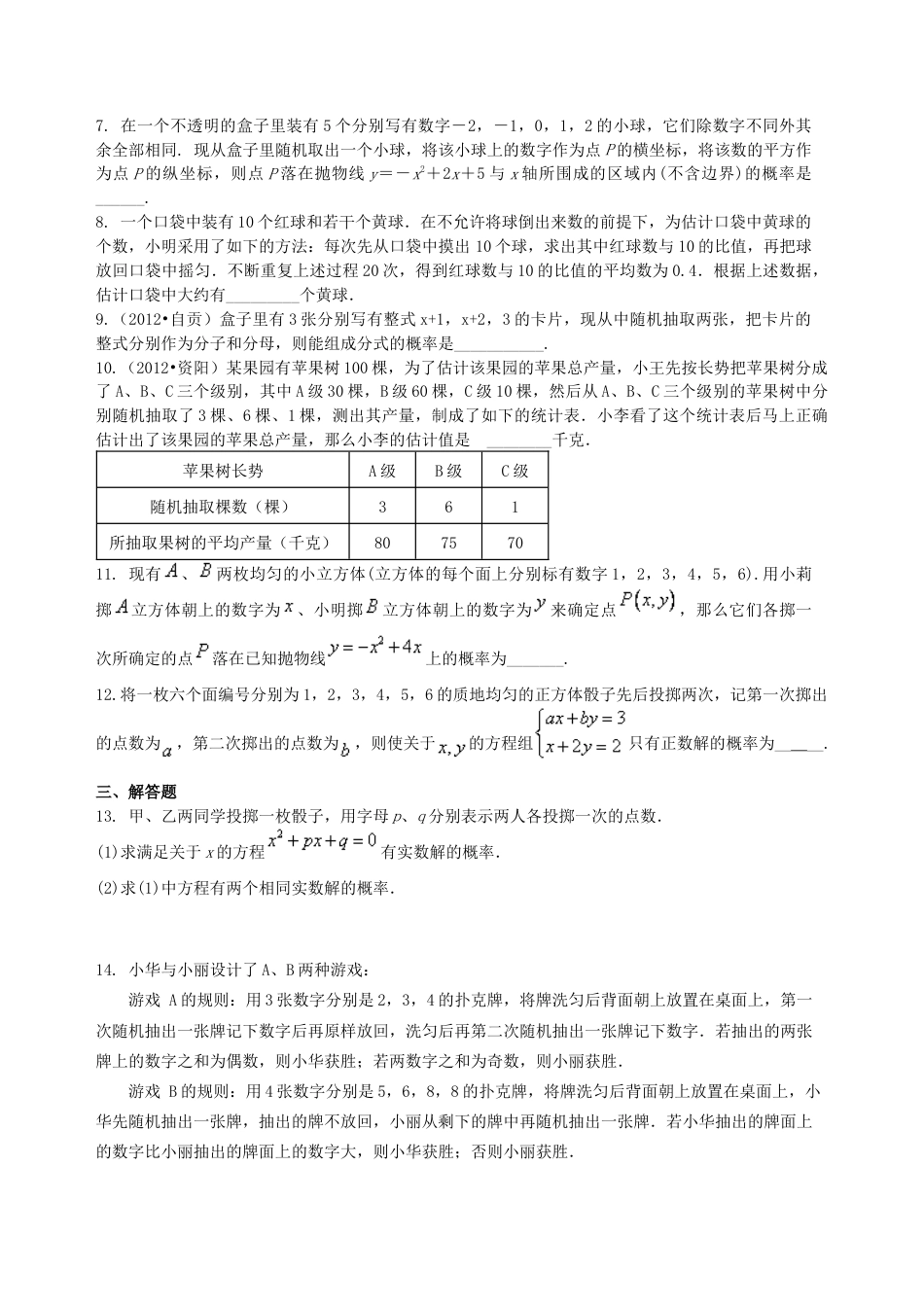 湘教版初中数学中考总复习：统计与概率--巩固练习.docx_第2页