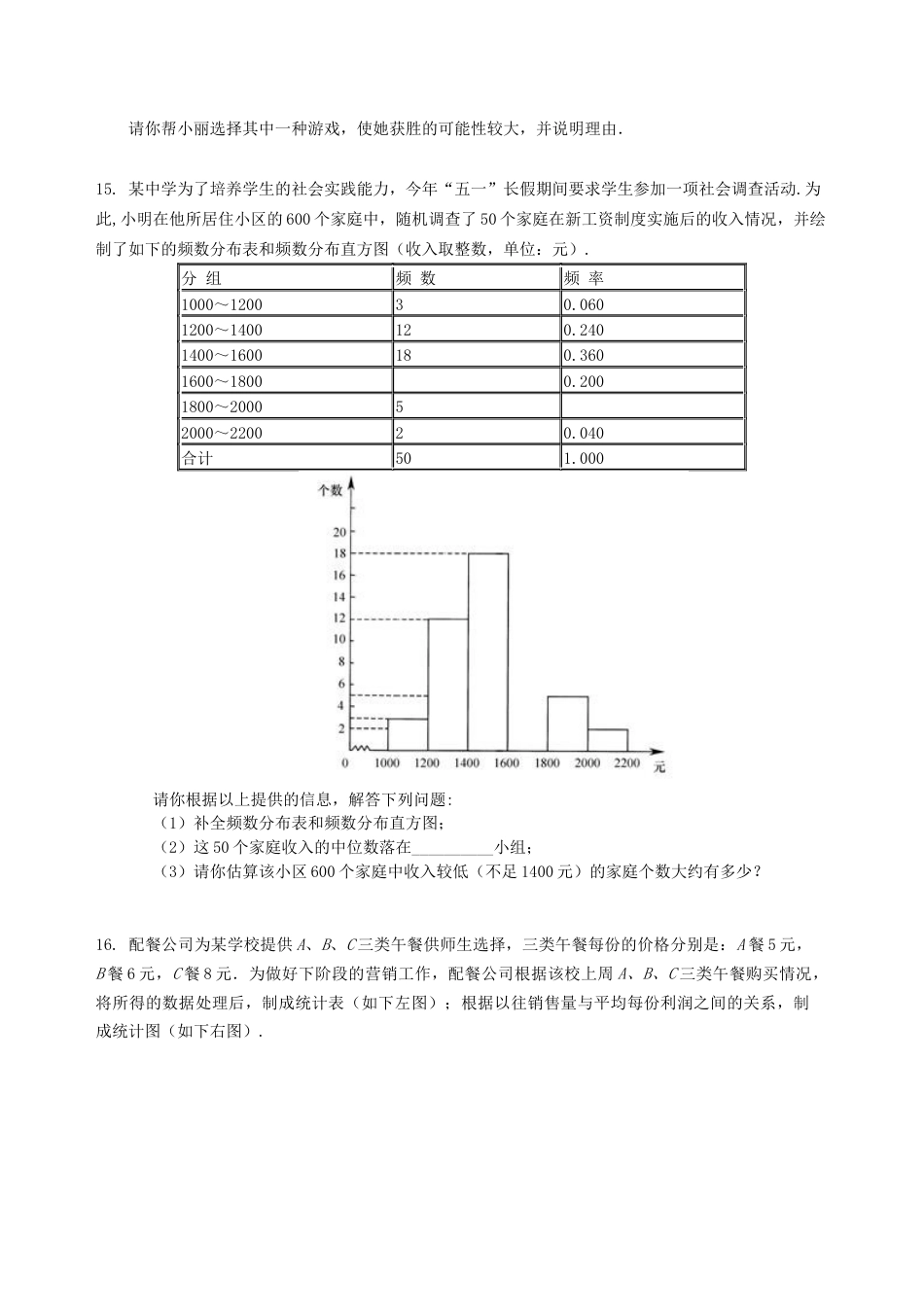 湘教版初中数学中考总复习：统计与概率--巩固练习.docx_第3页