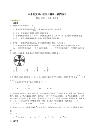 湘教版初中数学中考总复习：统计与概率--巩固练习.docx