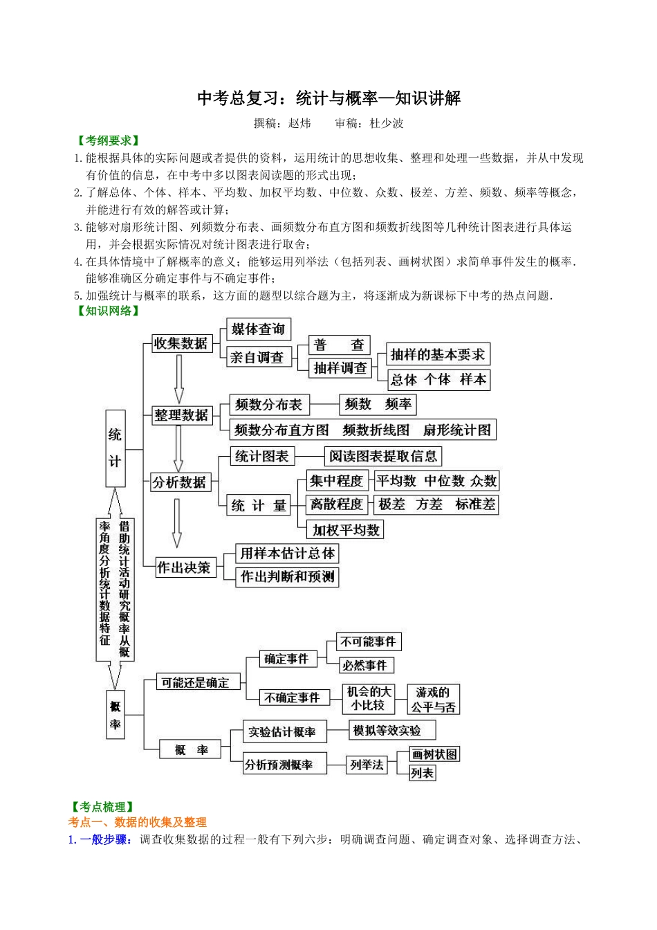 湘教版初中数学中考总复习：统计与概率--知识讲解.docx_第1页