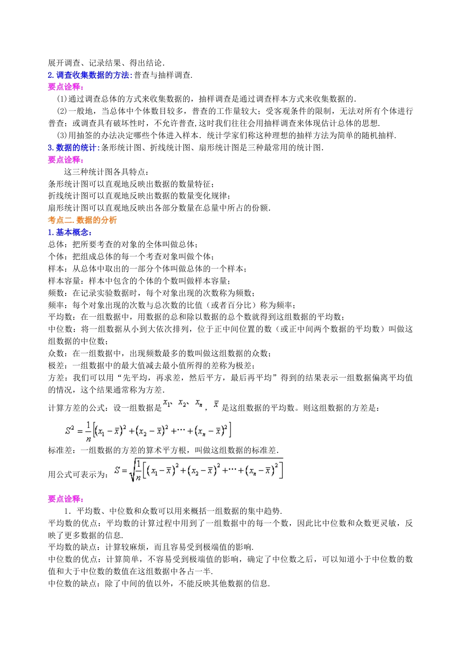 湘教版初中数学中考总复习：统计与概率--知识讲解.docx_第2页