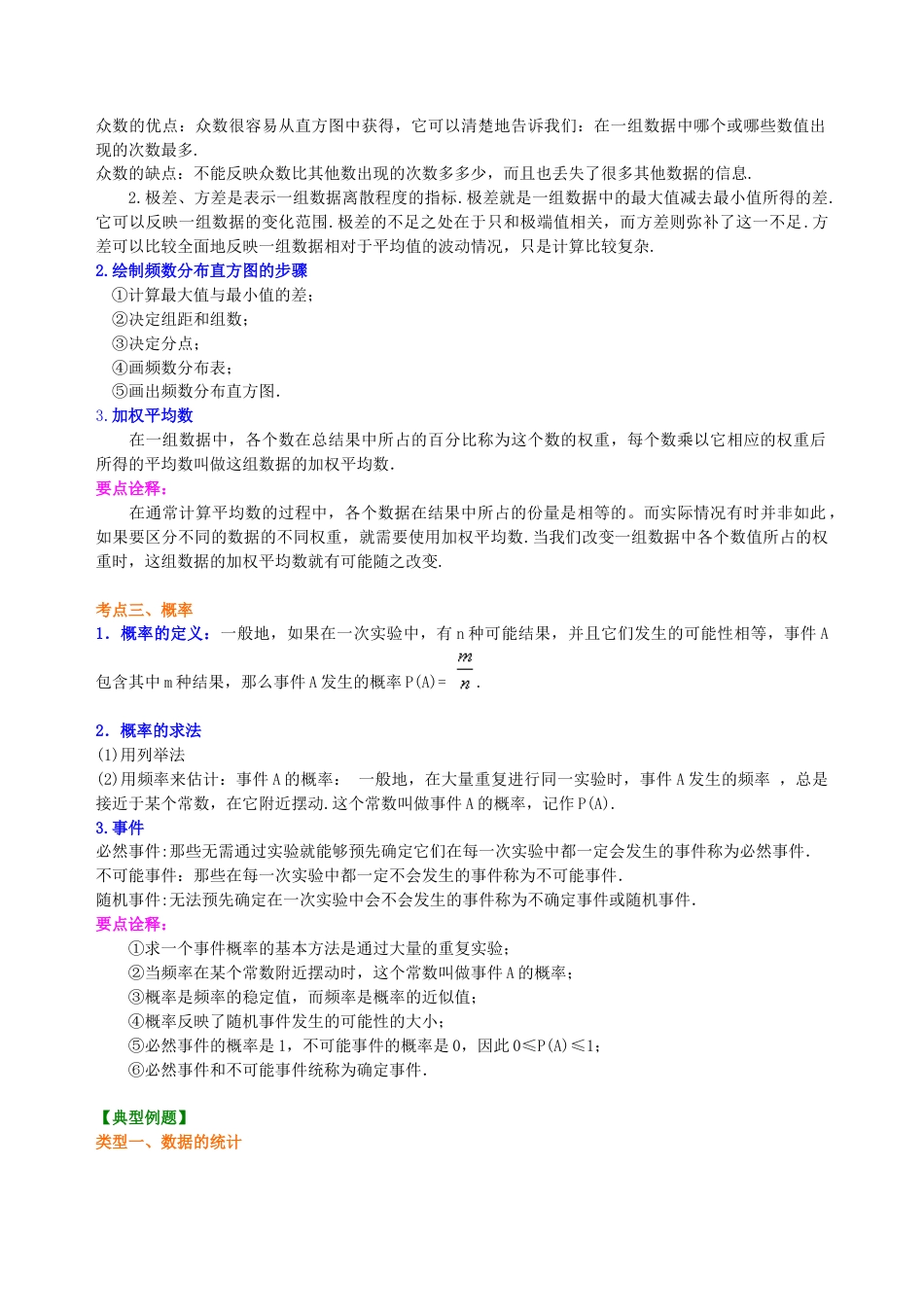 湘教版初中数学中考总复习：统计与概率--知识讲解.docx_第3页