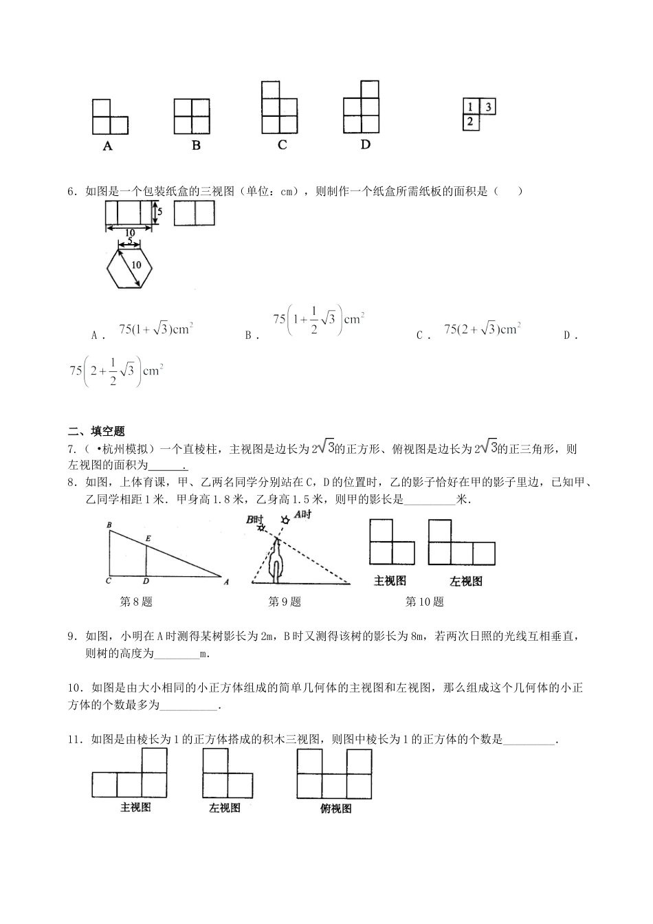 湘教版初中数学中考总复习：投影与视图--巩固练习.docx_第2页