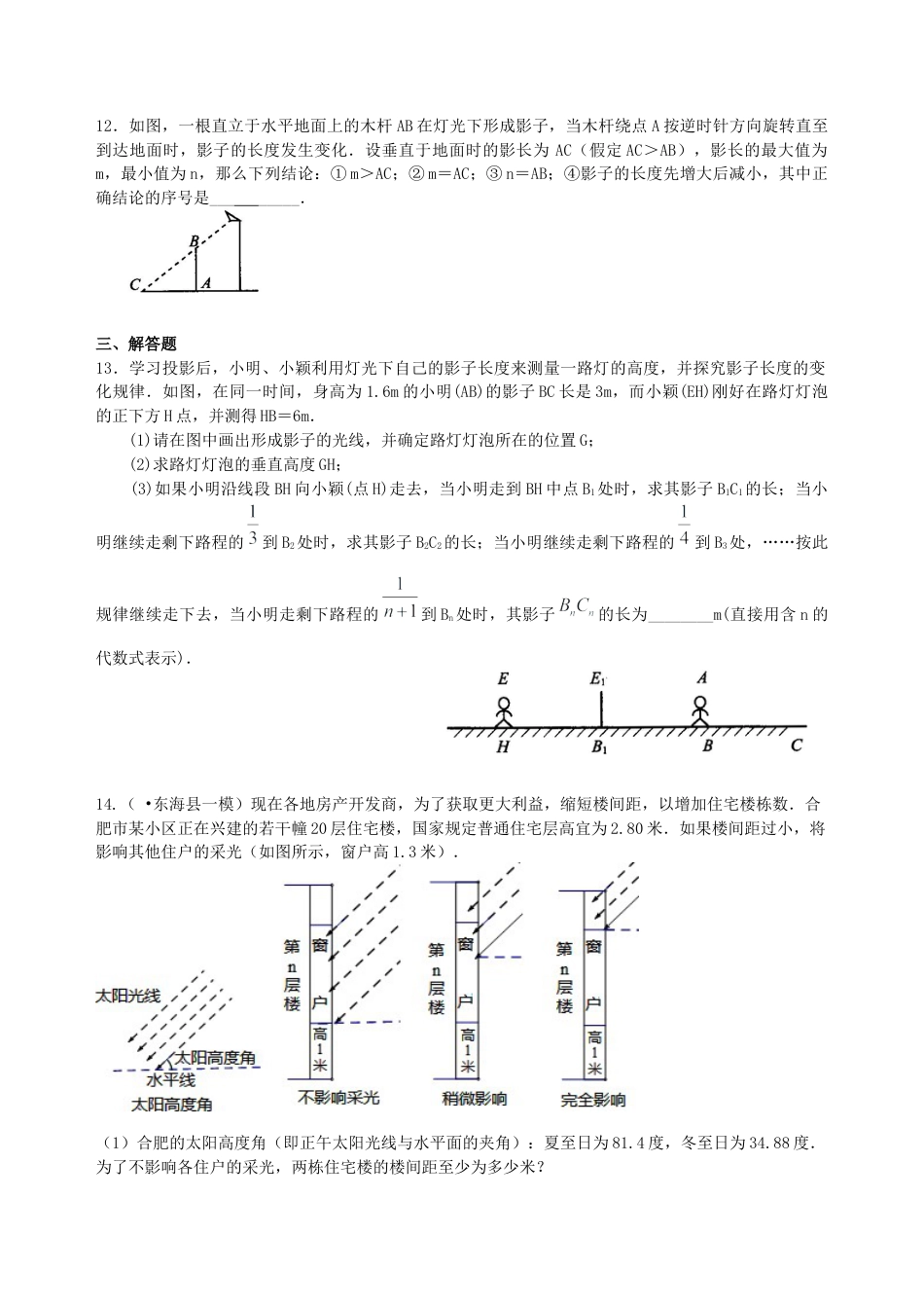湘教版初中数学中考总复习：投影与视图--巩固练习.docx_第3页
