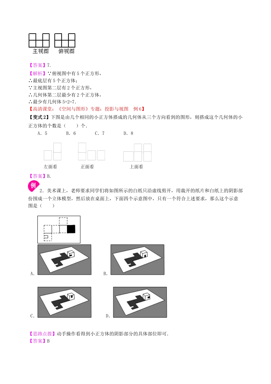 湘教版初中数学中考总复习：投影与视图--知识讲解.docx_第3页