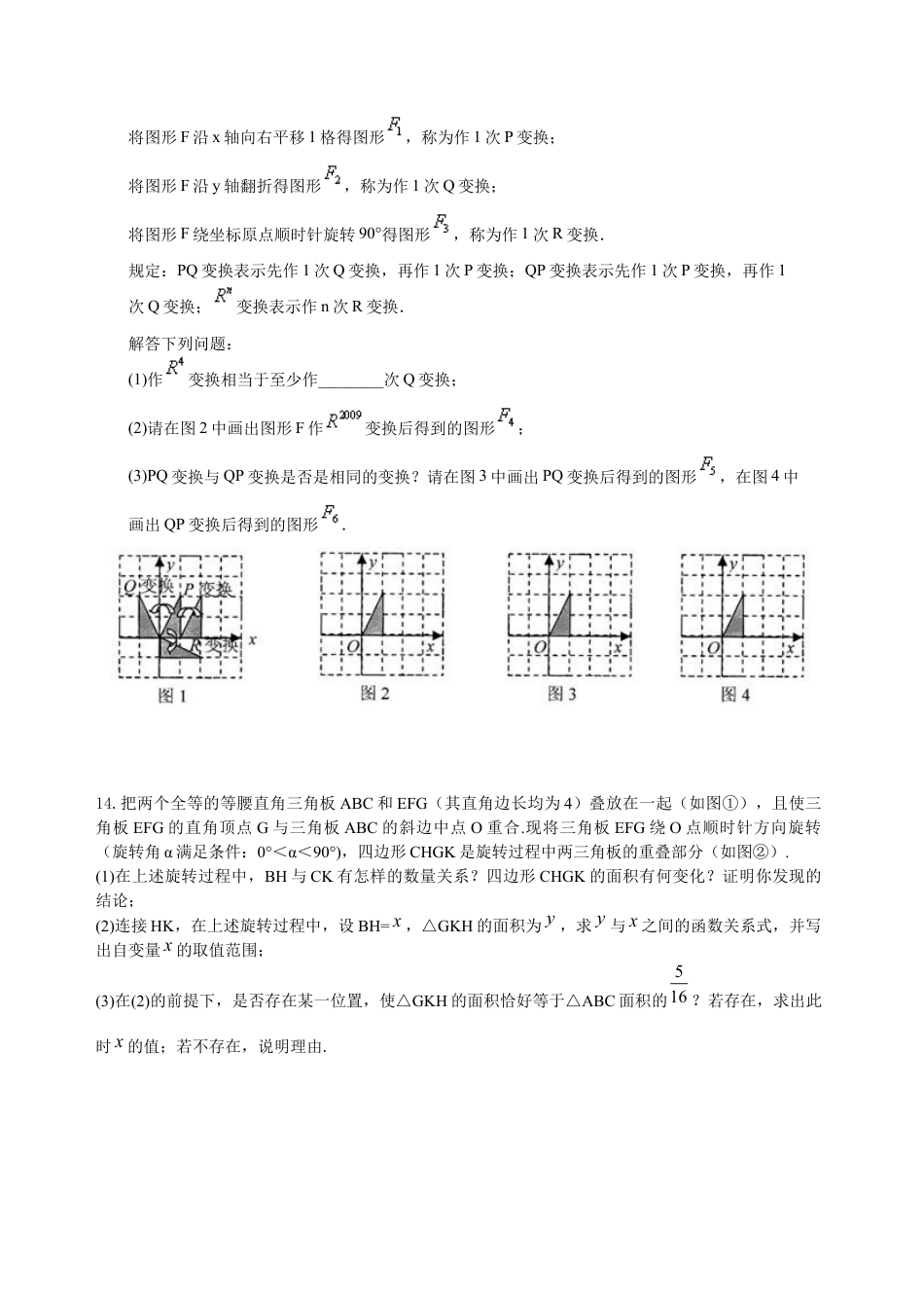 湘教版初中数学中考总复习：图形的变化--巩固练习（基础）.docx_第3页