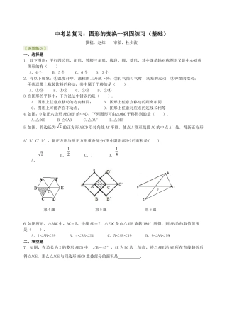 湘教版初中数学中考总复习：图形的变化--巩固练习（基础）.docx