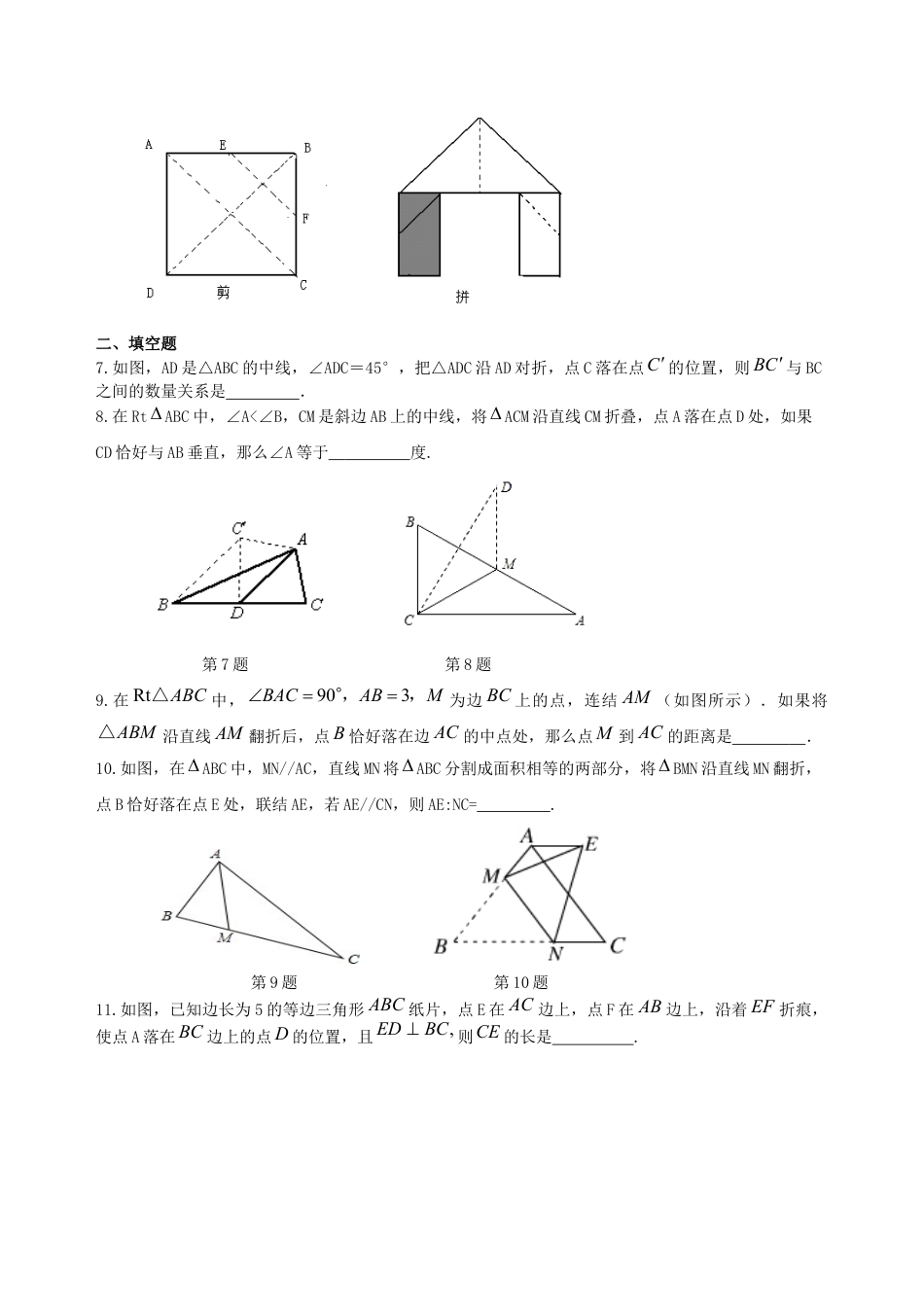 湘教版初中数学中考总复习：图形的变化--巩固练习（提高）.docx_第2页