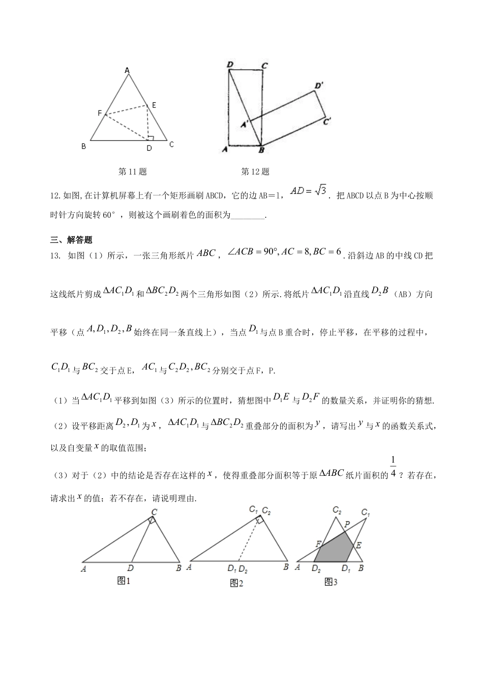 湘教版初中数学中考总复习：图形的变化--巩固练习（提高）.docx_第3页
