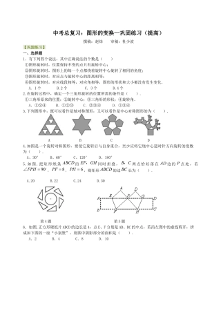 湘教版初中数学中考总复习：图形的变化--巩固练习（提高）.docx