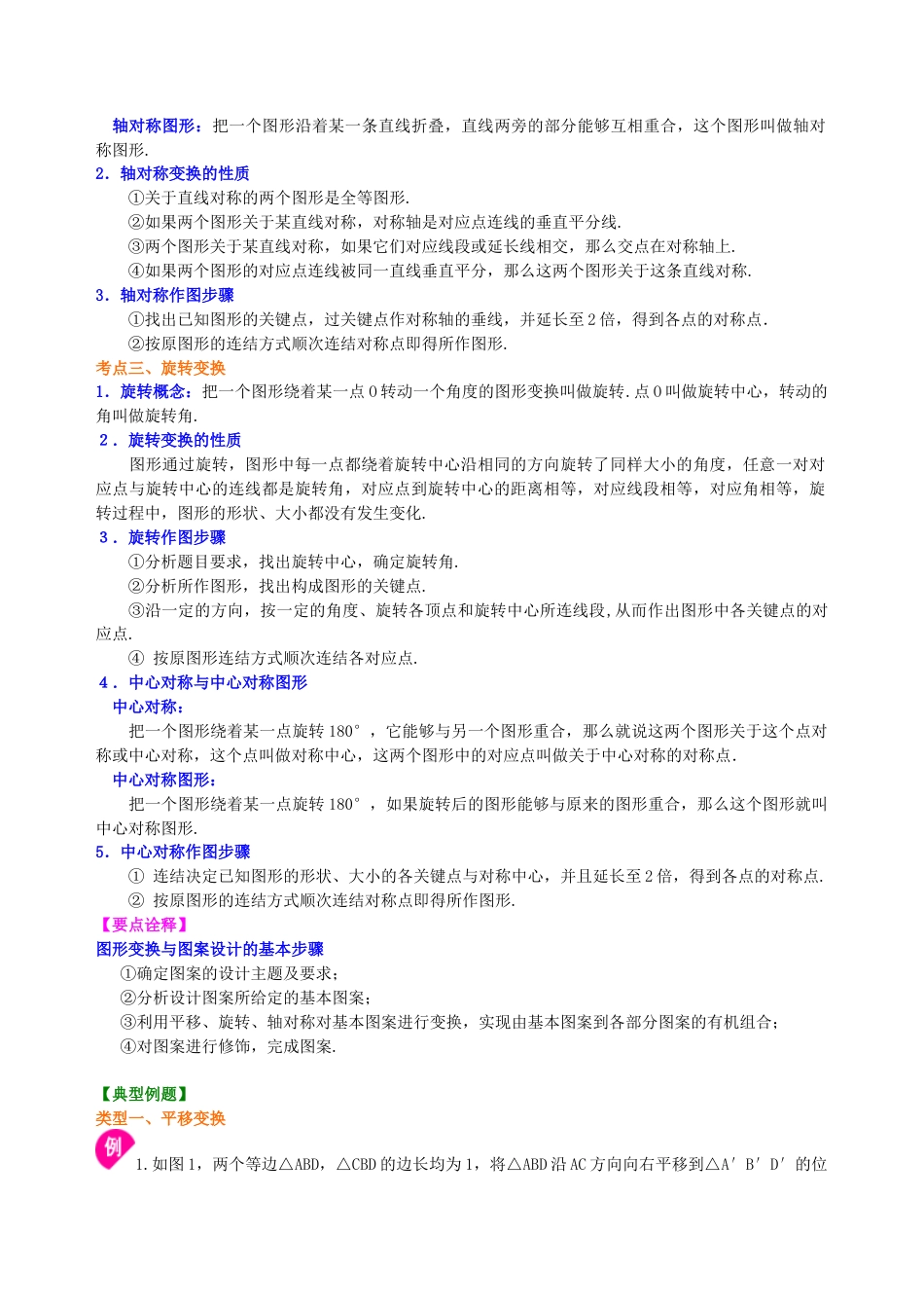 湘教版初中数学中考总复习：图形的变换--知识讲解（基础）.docx_第2页