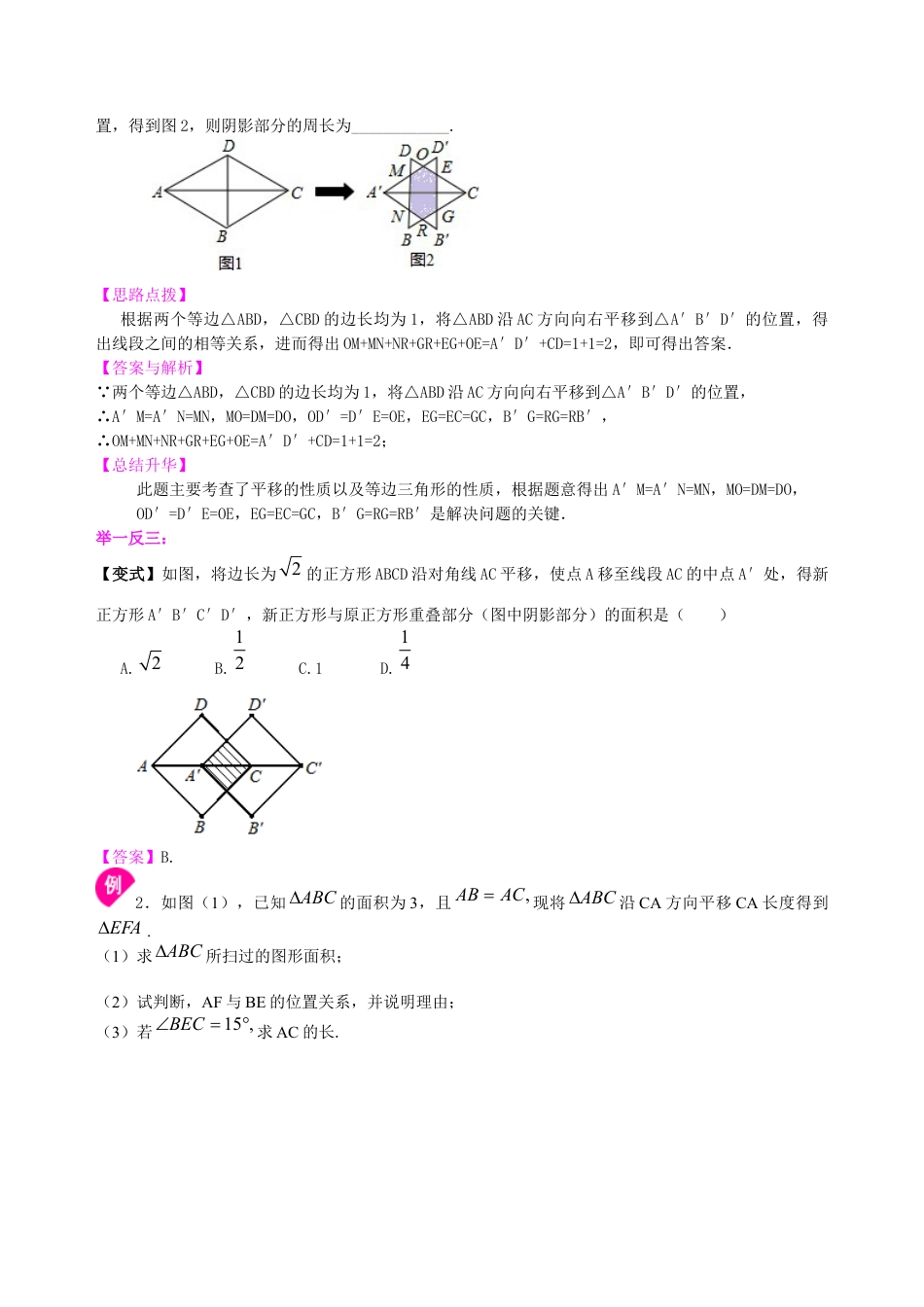 湘教版初中数学中考总复习：图形的变换--知识讲解（基础）.docx_第3页