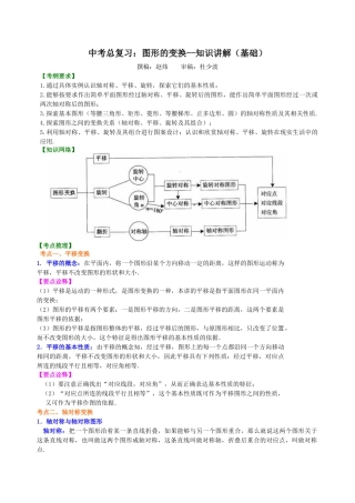 湘教版初中数学中考总复习：图形的变换--知识讲解（基础）.docx