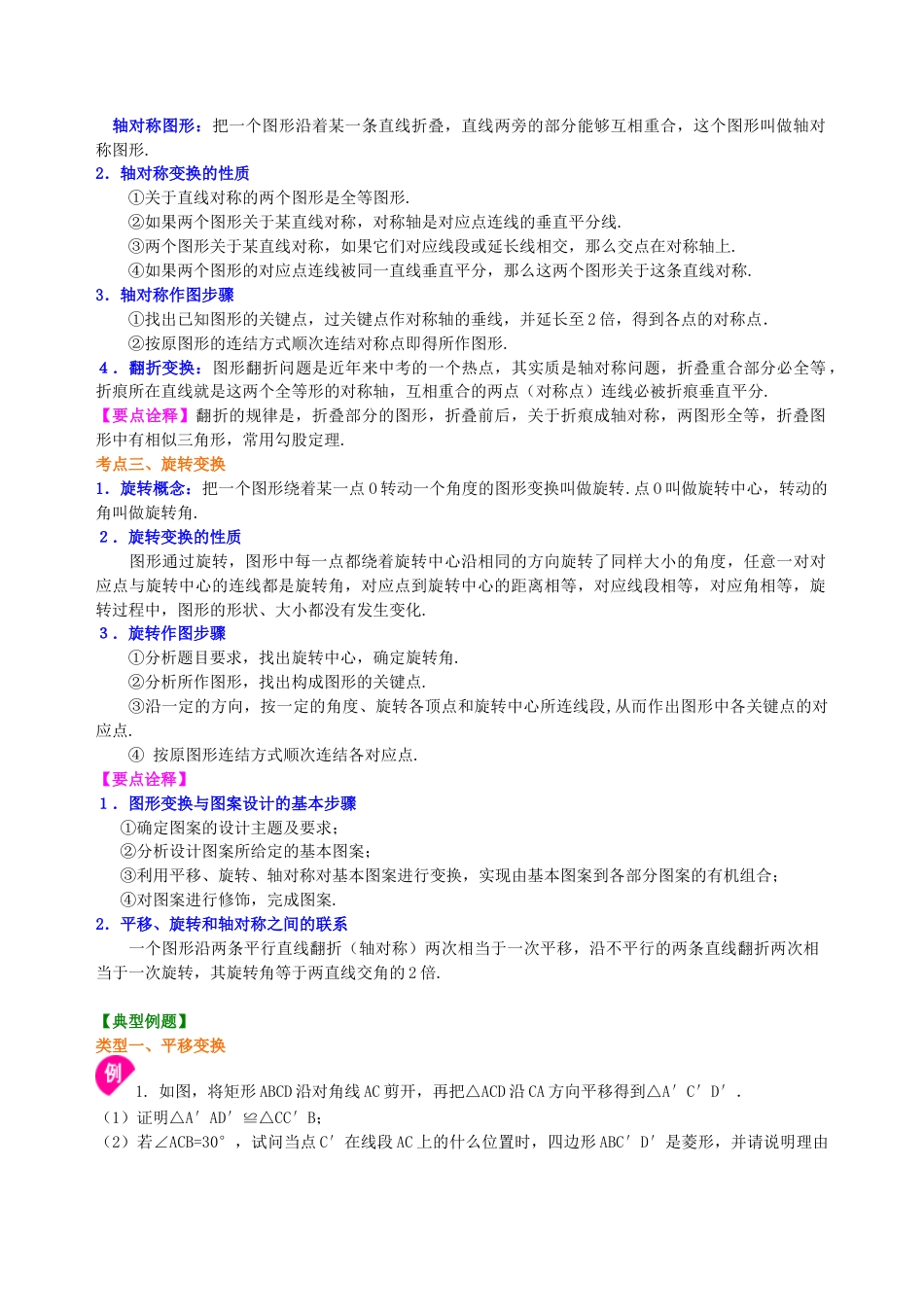 湘教版初中数学中考总复习：图形的变换--知识讲解（提高）.docx_第2页