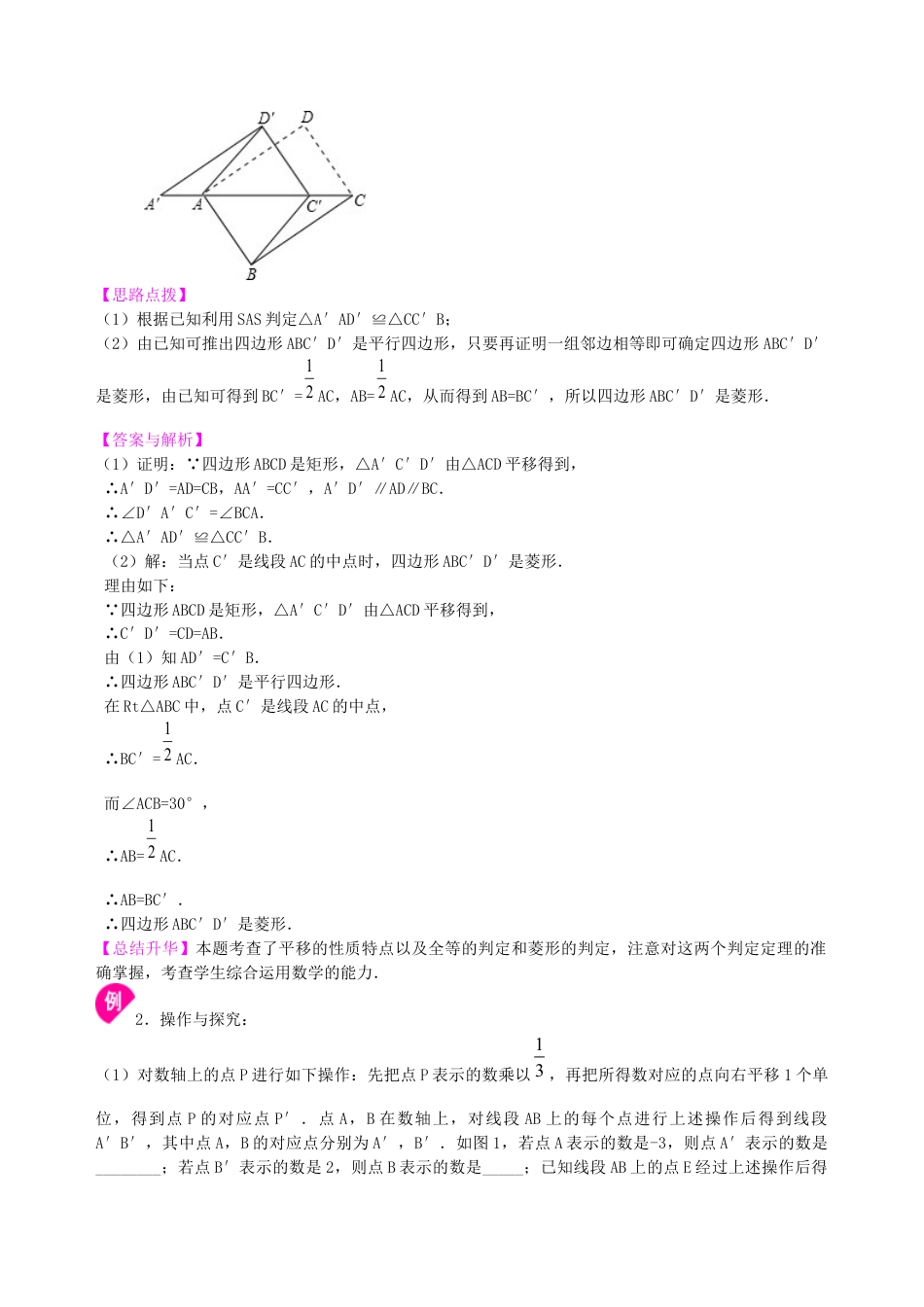 湘教版初中数学中考总复习：图形的变换--知识讲解（提高）.docx_第3页