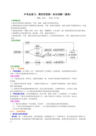 湘教版初中数学中考总复习：图形的变换--知识讲解（提高）.docx