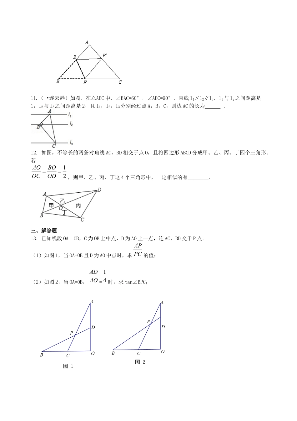 湘教版初中数学中考总复习：图形的相似--巩固练习（基础）.docx_第3页