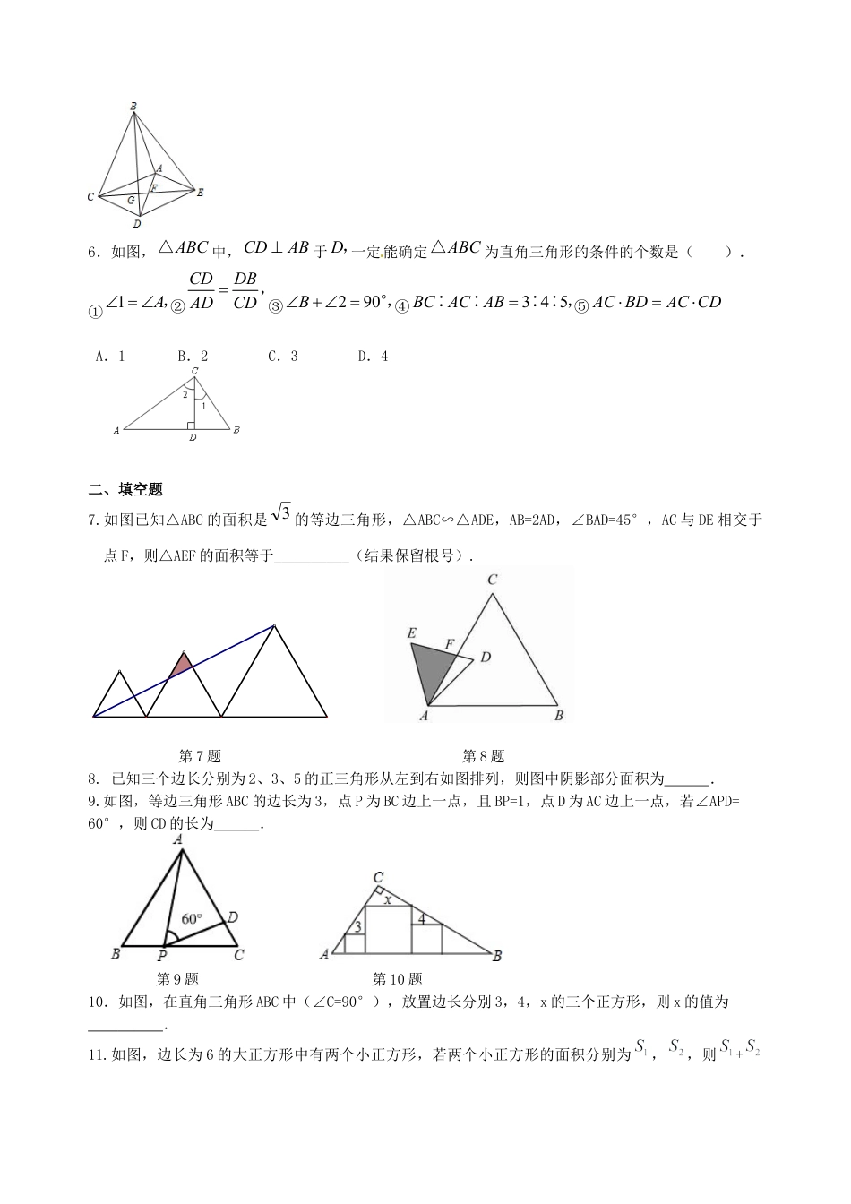 湘教版初中数学中考总复习：图形的相似--巩固练习（提高）.docx_第2页