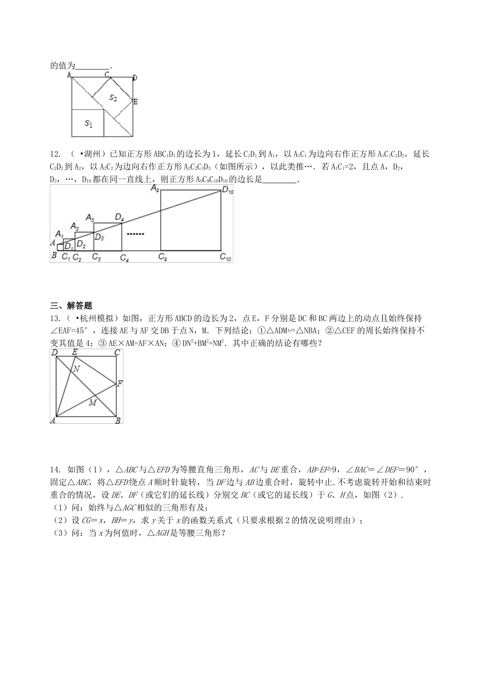 湘教版初中数学中考总复习：图形的相似--巩固练习（提高）.docx_第3页