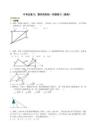 湘教版初中数学中考总复习：图形的相似--巩固练习（提高）.docx