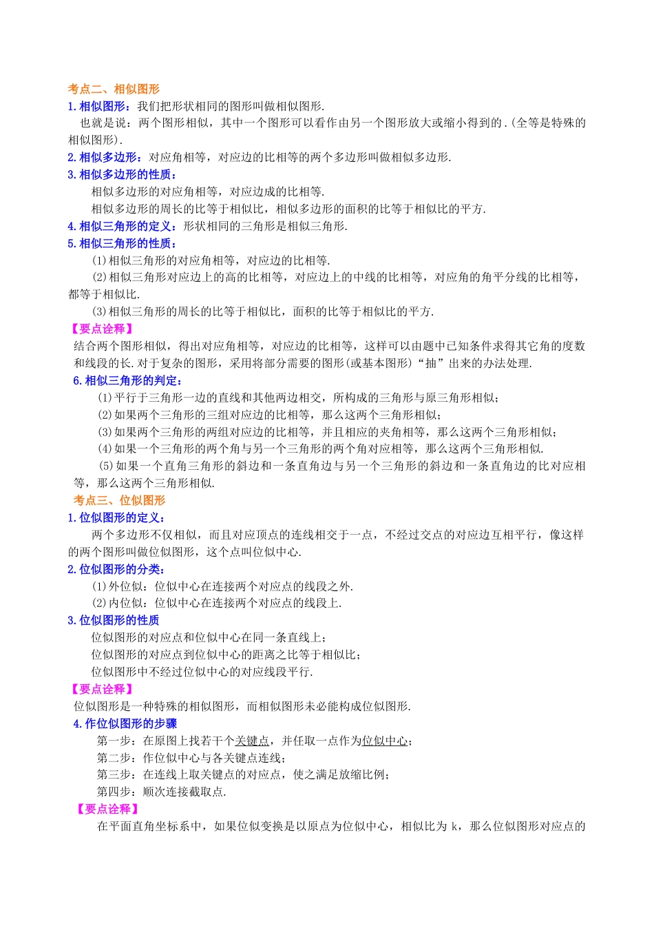 湘教版初中数学中考总复习：图形的相似--知识讲解（基础).docx_第2页