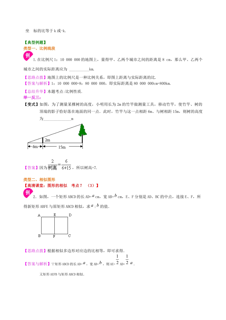 湘教版初中数学中考总复习：图形的相似--知识讲解（基础).docx_第3页