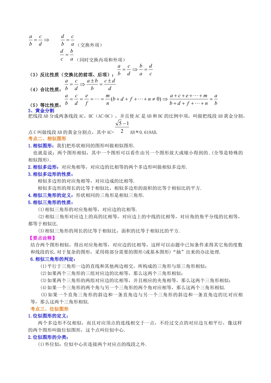 湘教版初中数学中考总复习：图形的相似--知识讲解（提高).docx_第2页