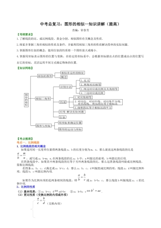 湘教版初中数学中考总复习：图形的相似--知识讲解（提高).docx