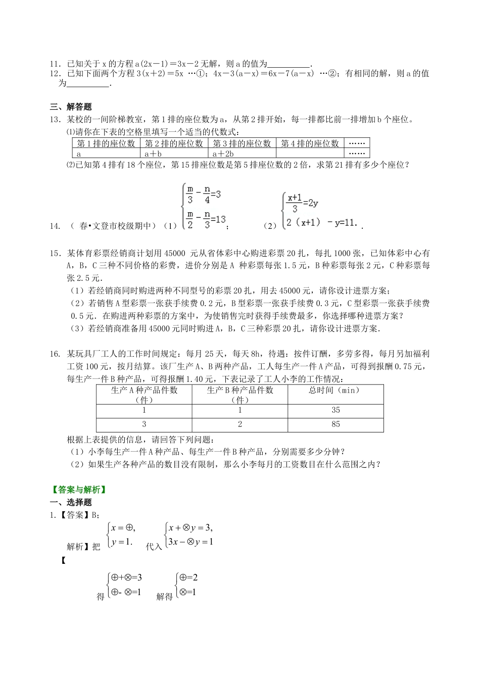 湘教版初中数学中考总复习：一次方程及方程组--巩固练习.docx_第2页
