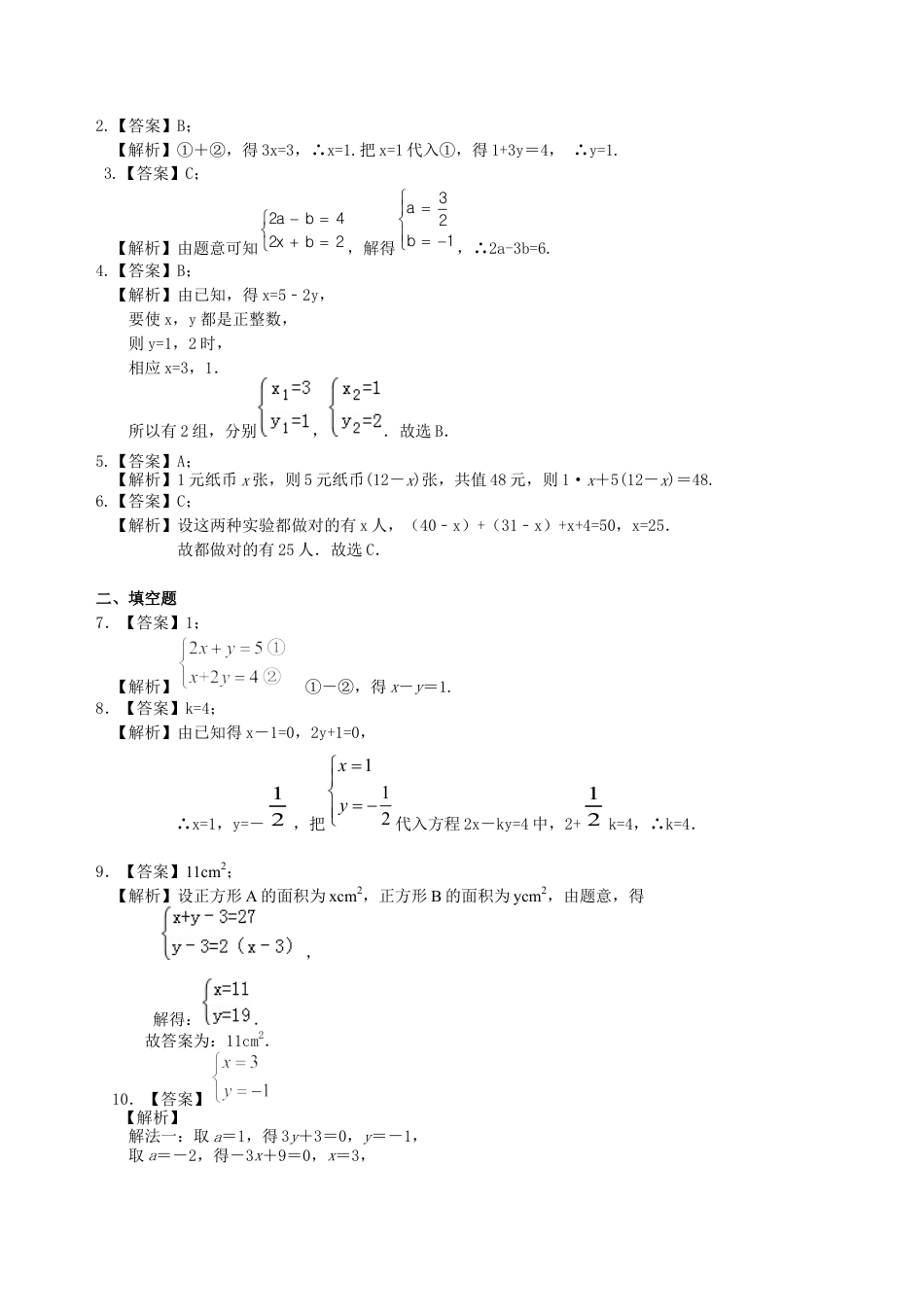 湘教版初中数学中考总复习：一次方程及方程组--巩固练习.docx_第3页